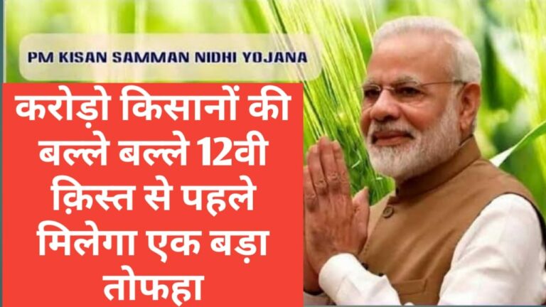 pm-kisan-yojana-2022-update-768x432.jpeg