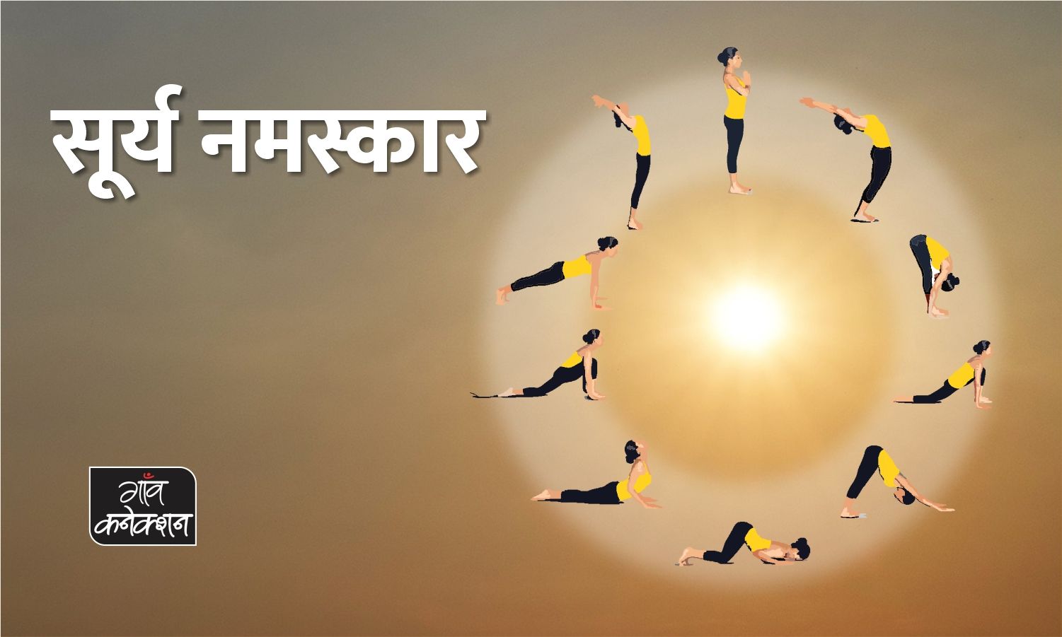 345192-surya-namaskar.jpg