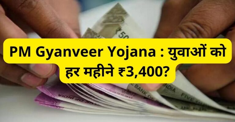 PM-Gyanveer-Yojana-min-768x401.jpg