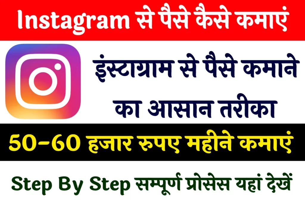 How-to-Earn-Money-From-Instagram-1024x683.webp