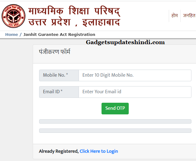 UP-Board-10th-12th-Marksheet-correction-Online-Gadgetsupdateshindi.png