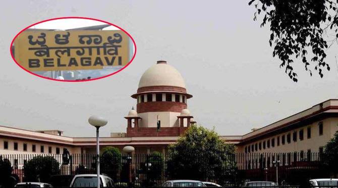 belgaum-border-issue-supreme-court-hearing.jpg