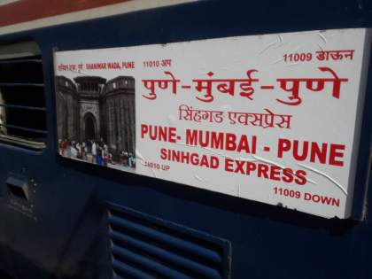 sinhagad-express-12-s_202209880976.jpg