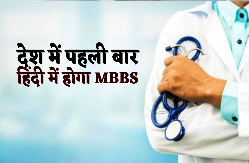 mbbs.webp