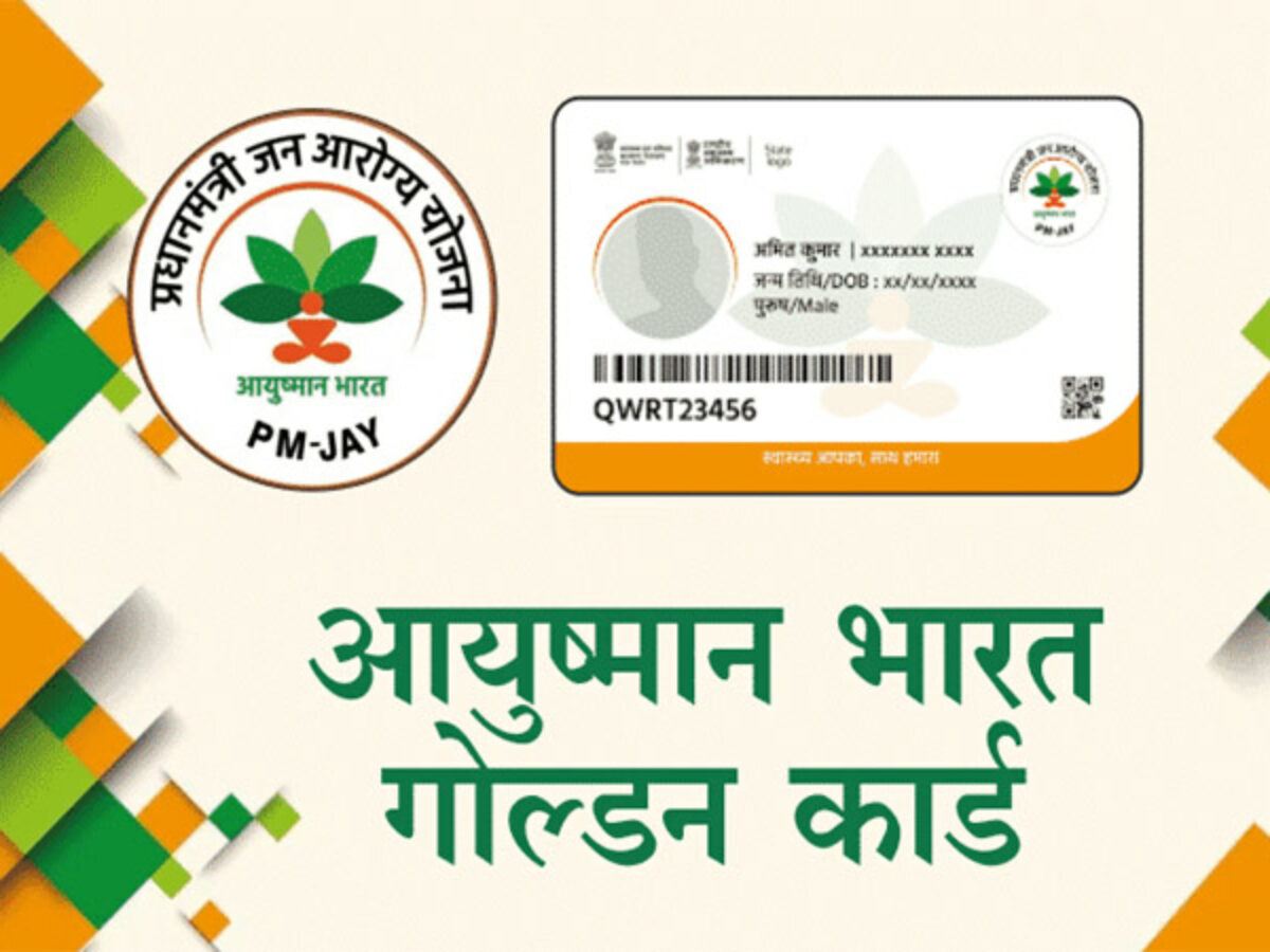 how-to-apply-for-ayushman-bharat-golden-card-1200x900.jpg