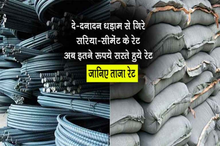 Sariya-Cement-Price-2023.jpg