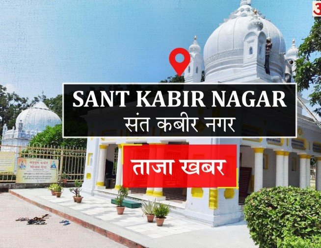 sant-kabir-nagar_1634019877.jpeg